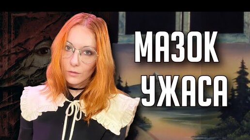 Layers of Fear 2023 | Мазок Ужаса на TheStation