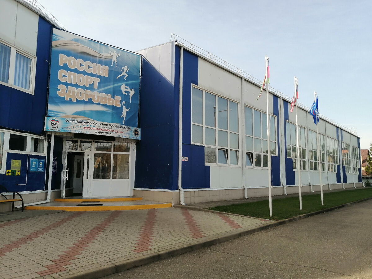 Фото автора. Спортивный центр в Курганинске.