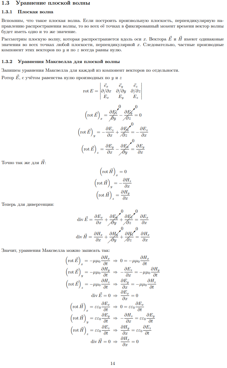 Уравнения Максвелла. Плоская волна существовать не может ! | Финкельштейн  Александр | Дзен