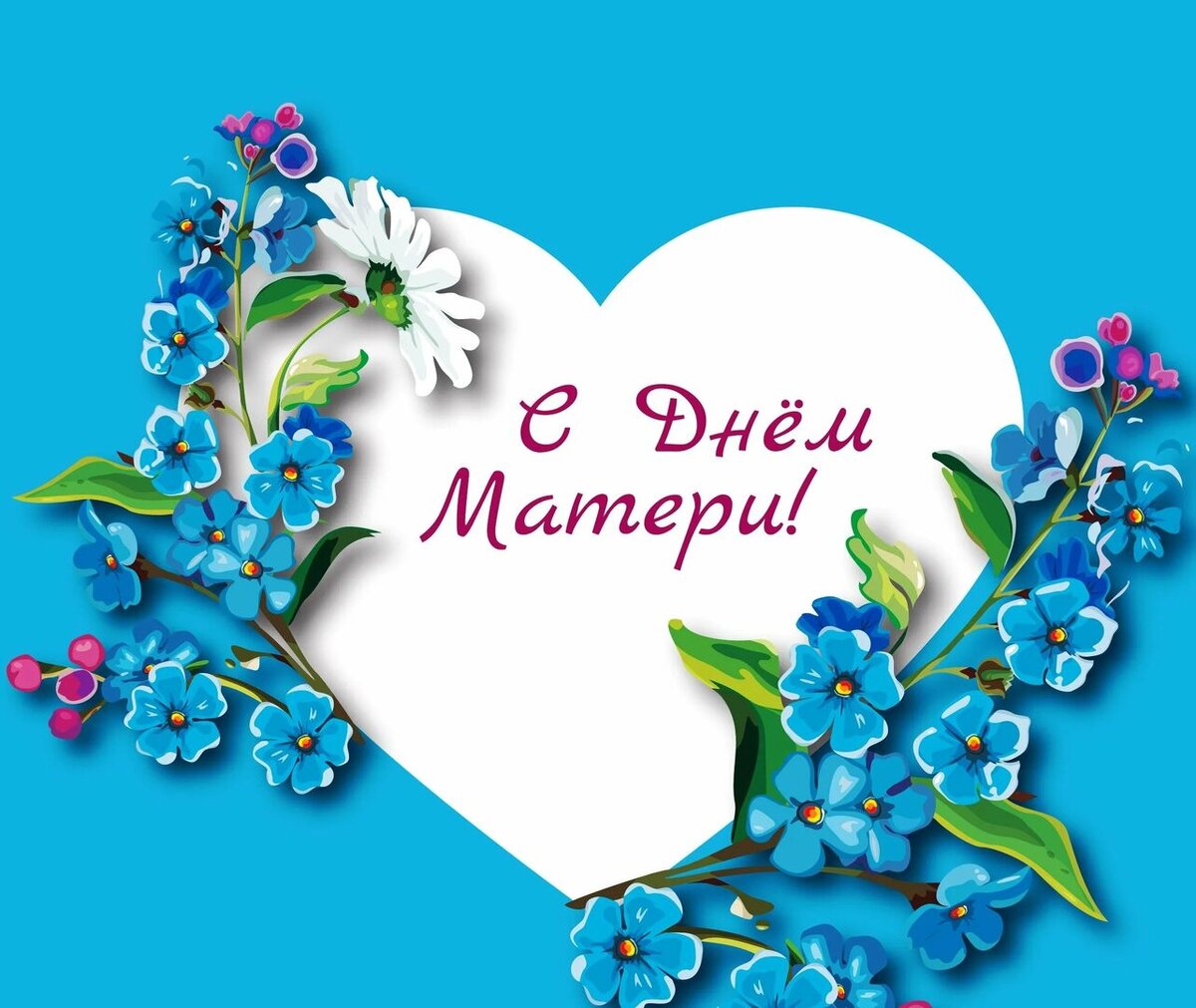 Поздравляю всех мамочек с этим замечательным праздником