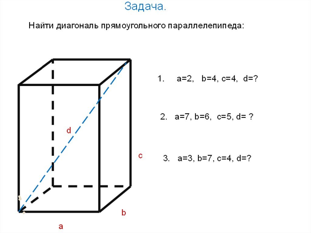 Урок прямоугольный параллелепипед 10. Прямоугольный параллелепипед 10 класс задачи на готовых чертежах. Задачи на прямоугольный параллелепипед 10 класс с решением. Геометрия 10 класс прямоугольный параллелепипед задачи. Задачи на диагональ прямоугольного параллелепипеда 10 класс.