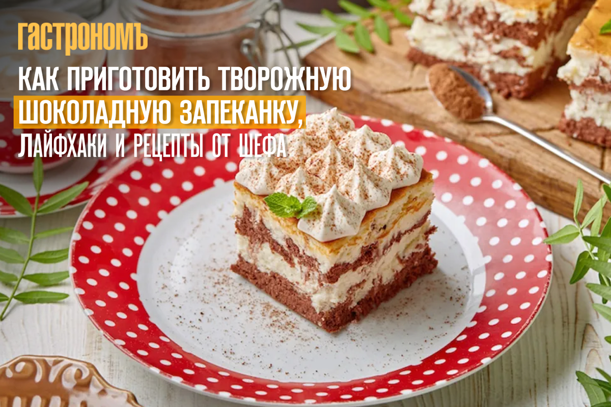 Как готовить творожную запеканку с манкой в духовке на zenin-vladimir.ru