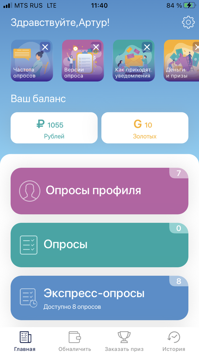 Скриншот личного кабинета Анкетка.ру в одноименном приложении