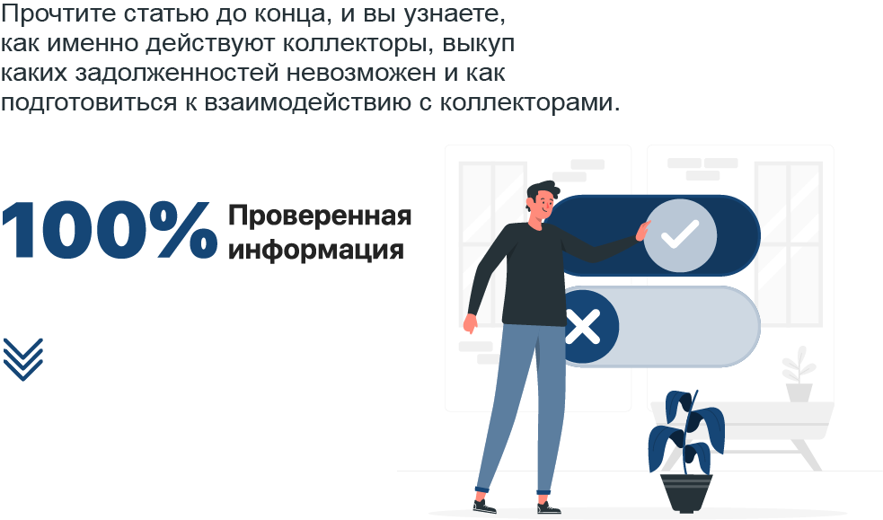 Какими полномочиями и обязанностями наделены коллекторы?