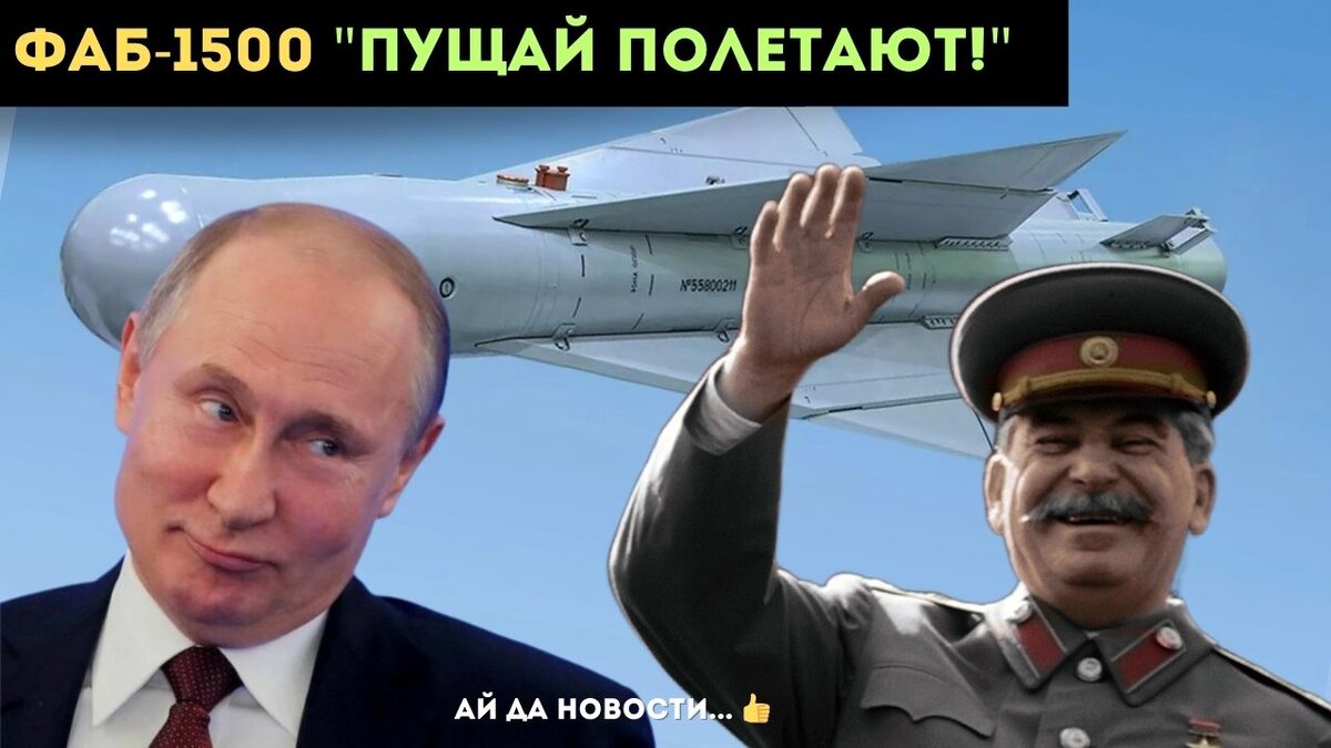Наши кудесники придумали, как приспособить выпускавшиеся в Советском Союзе с 1946 по 1949 годы фугасные авиационные бомбы ФАБ-1500 к новым реалиям... 