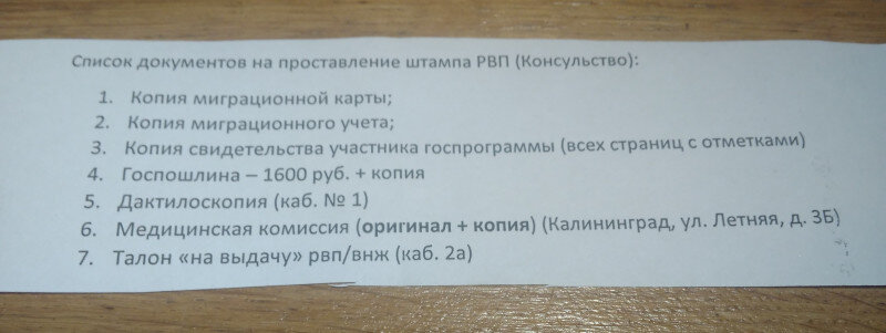 Список документов на активацию РВП