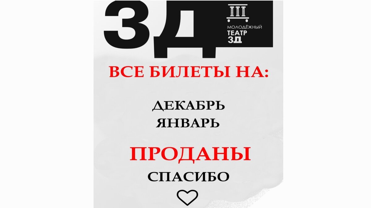    В Курске билеты на все спектакли театра "3Д" раскупили за 4 часа