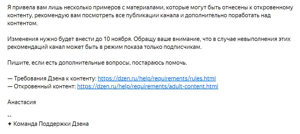 Скриншот письма от ТП