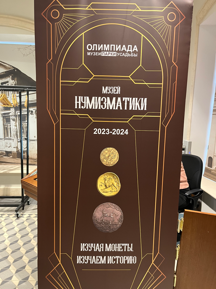 Музей Нумизматики. Фото из личного  архива автора.