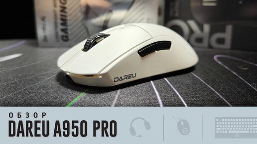 Обзор DAREU A950 Pro. Просто ТОП!