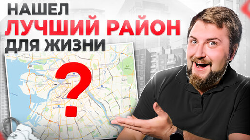 Download Video: САМ ЭТОГО НЕ ОЖИДАЛ! Нашел идеальный район для жизни в Питере!