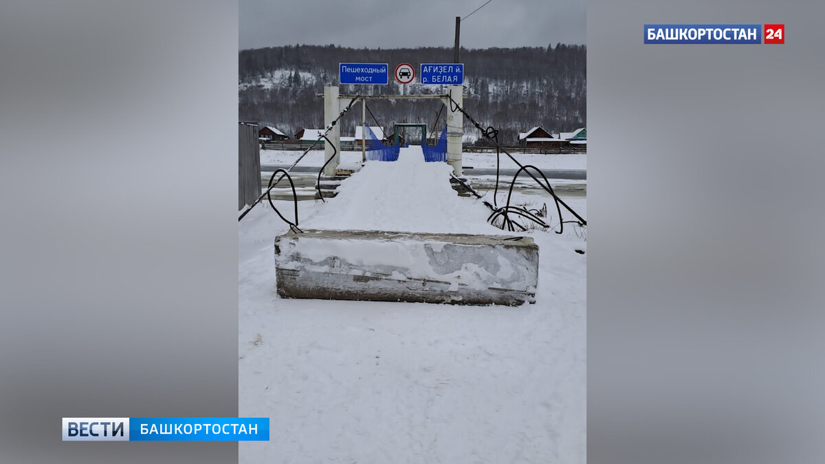    В Башкирии после трагической гибели семьи пешеходный мост огородили бетонными блоками