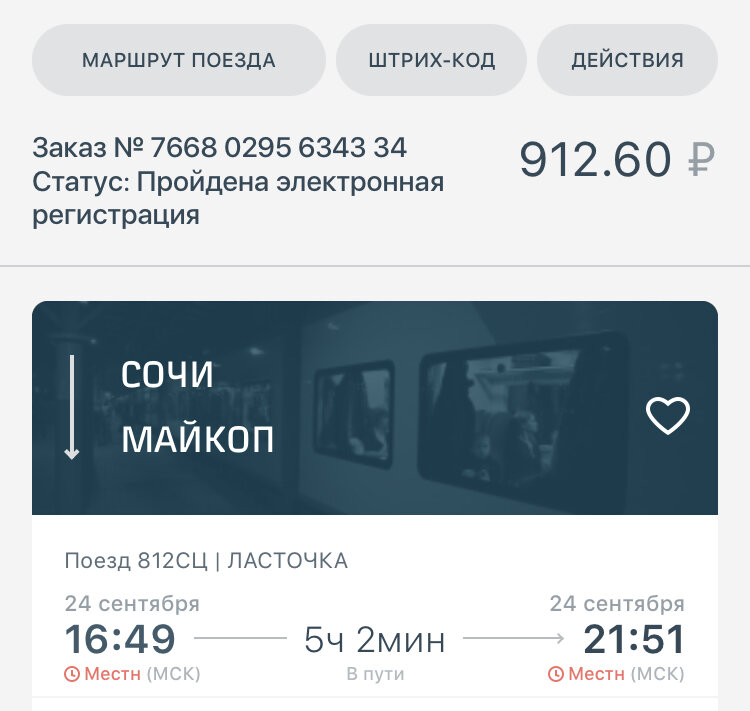 Поезд «Ласточка»