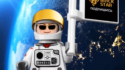 Музей Лего Brick Star | ЗАЧЕМ ОТПРАВЛЯТЬ В КОСМОС ФИГУРКИ ЛЕГО? какому ...