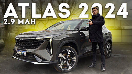 GEELY ATLAS COOL 2024! ТЕПЕРЬ НА НОВОЙ ПЛАТФОРМЕ ОТ ВОЛЬВО! Полноценный обзор