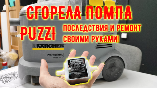 Ремонт мойки Karcher K5.20M слабое давление ,разборка и сборка.