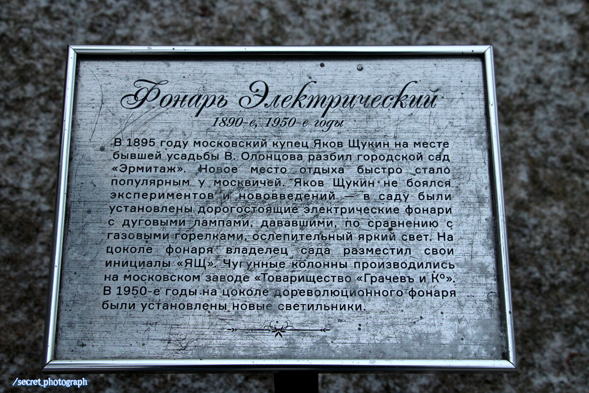 Особняк Якова Щукина и История сада «Эрмитаж», где зародился МХТ  Станиславского и Немировича-Данченко | Тайный фотограф Москвы | Дзен