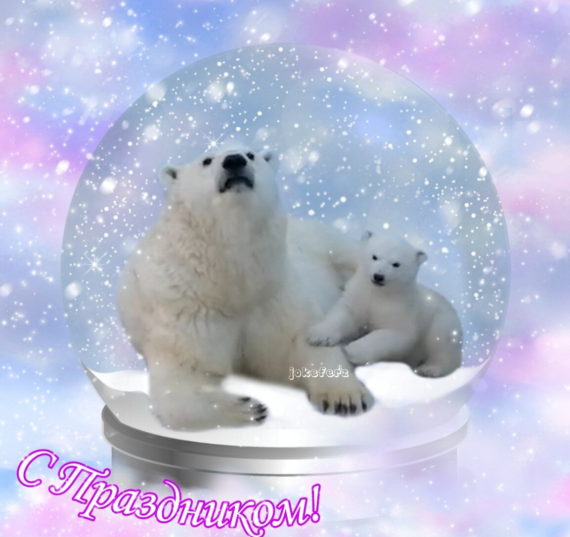 День матери Герда с медвежоной поздравляют