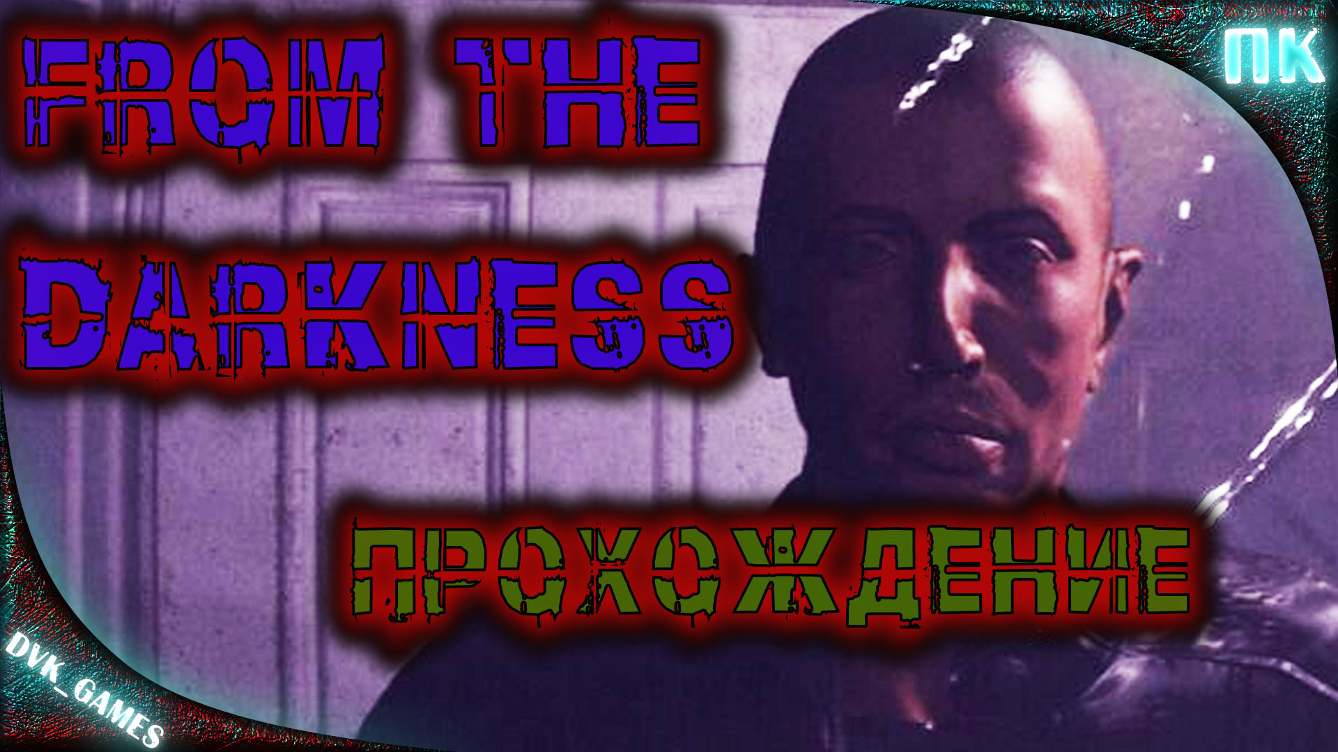 From The Darkness Наследство деда | Прохождение