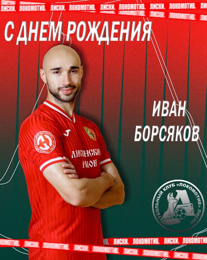 Иван Борсяков