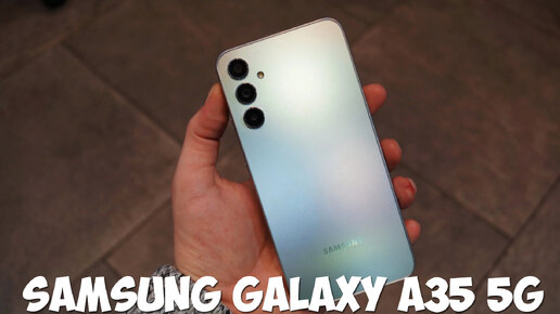 Samsung Galaxy A35 5G обзор характеристик