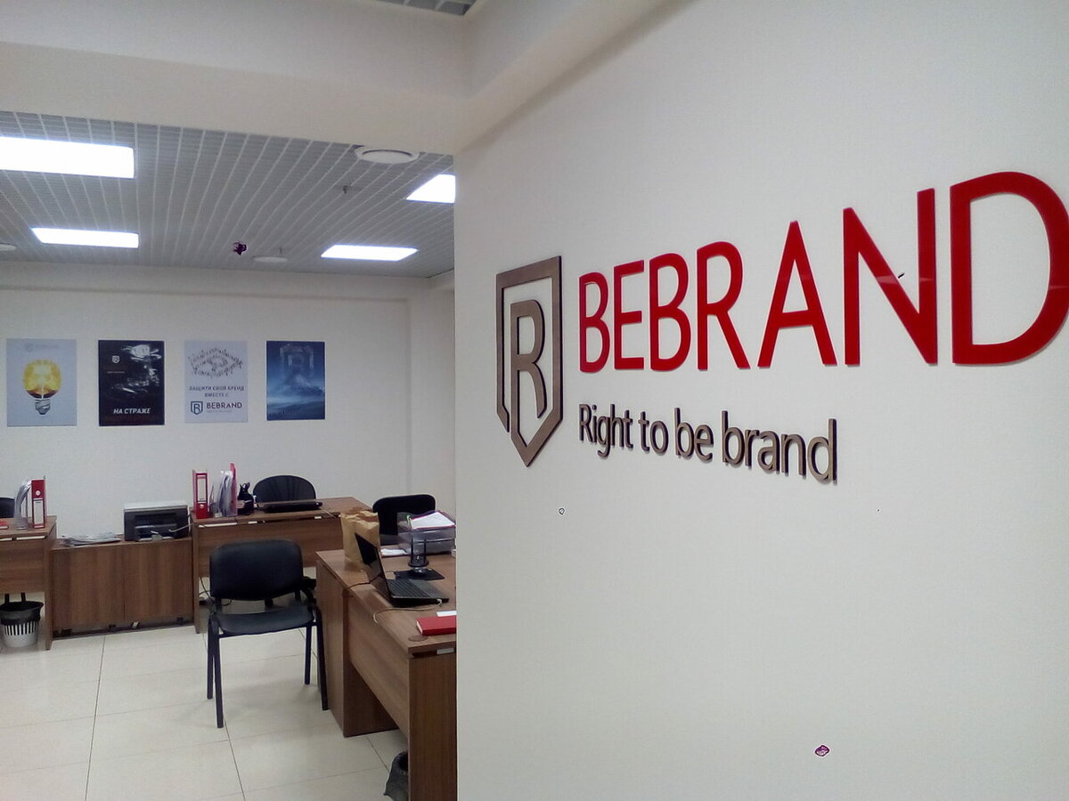 Bebrand отзывы. BEBRAND. Би бренд. БИБРЕНД лого. BEBRAND офис.