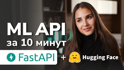 Веб-приложение на FastAPI с использованием Hugging Face для определения тональности / Data Science