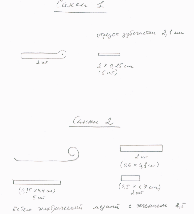Схема создания саночек