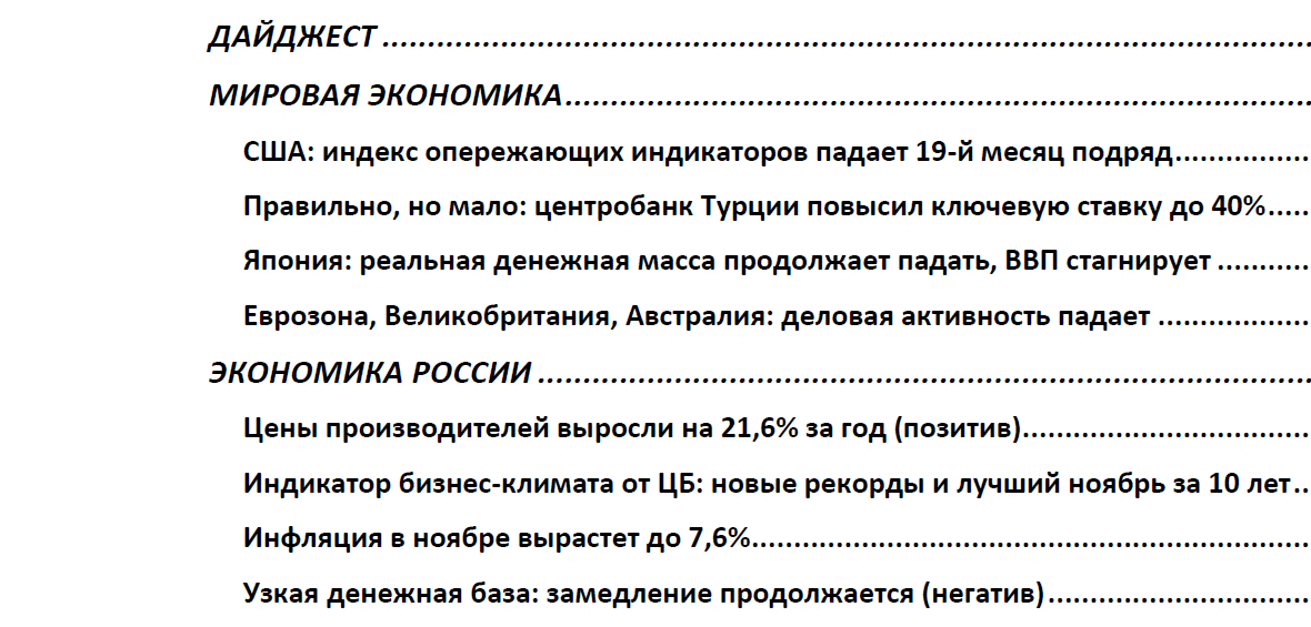 Макрообзор № 47 (2023)
