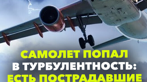 Телеканал 360 и Онуфриенко | Самолёт на пути из Петропавловска ...
