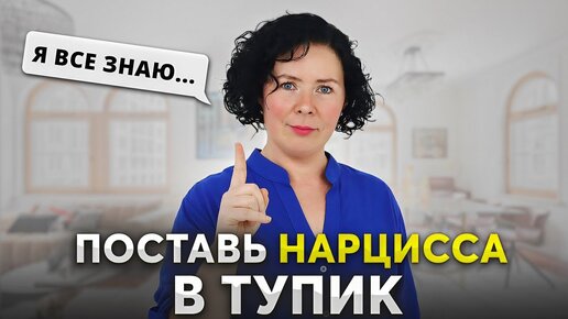 Descargar video: ЭТИ ФРАЗЫ ОБЕЗАРУЖАТ НАРЦИССА! Как общаться с токсичными людьми?