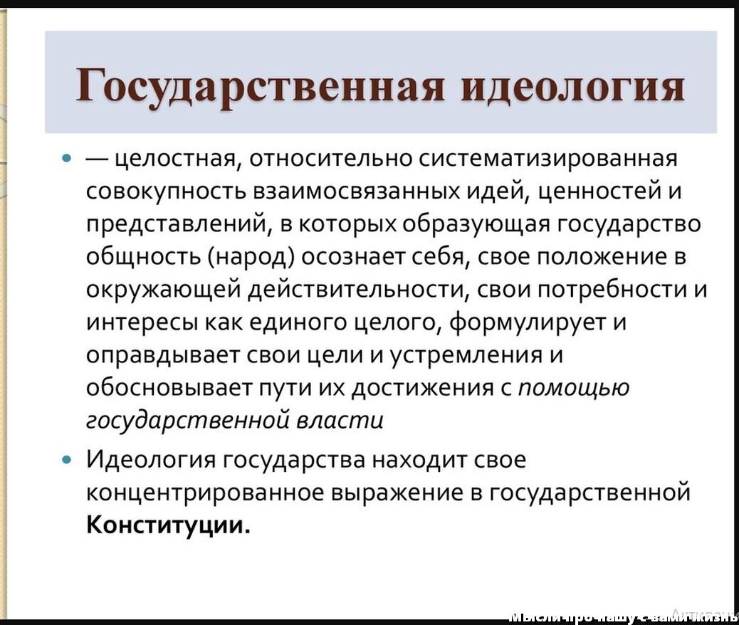 Основы национальной идеологии