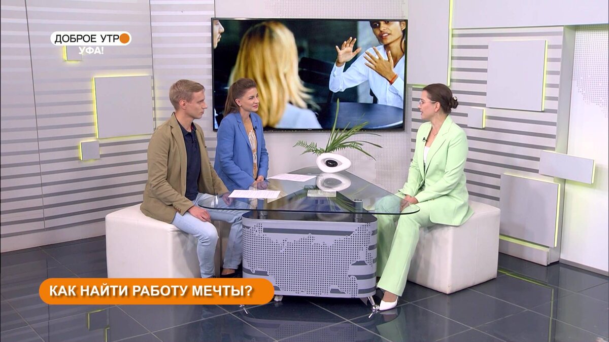    “Доброе утро, Уфа!” 27 ноября: как найти работу мечты?