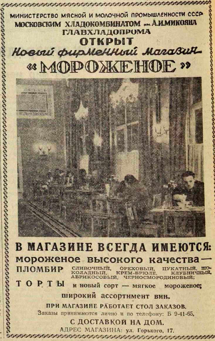 Какое мороженое ели москвичи в начале 50-х годов | Записки о Москве | Дзен