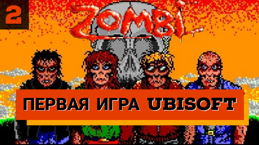 Zombi (1986). Ищем хоррор в первой игре Ubisoft. № 2