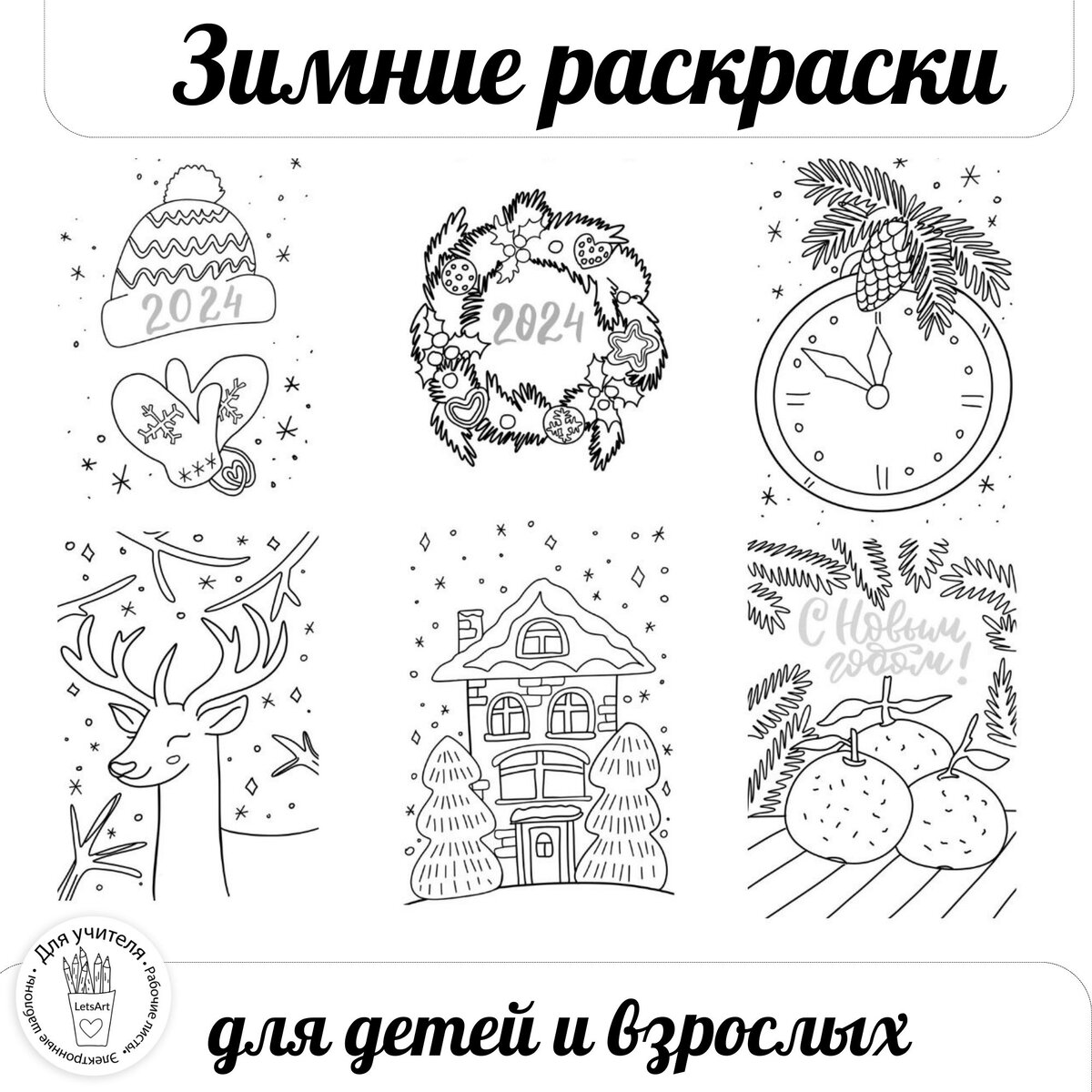 Открытки-раскраски/ с днём рождения