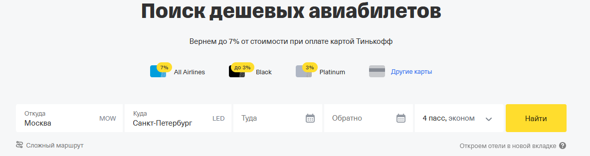Промокоды и купоны Тинькофф ALL Airlines на март 2024