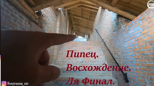 Нижний Новгород / Кремль / Восхождение / Часть 4. Заключительная.