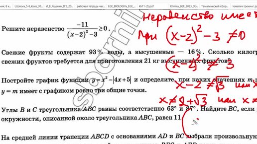 ОГЭ по математике, Ященко. Вторая часть одного из вариантов