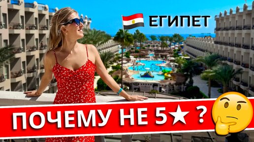 Скачать видео: Этот отель входит в ТОП-20 лучших в Хургаде: обзор Sunrise Aqua Joy Resort 4* - все включено, Египет