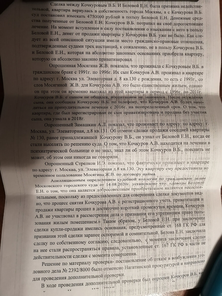 Очередной отказ в возбуждении уголовного дела | Я живу... в России. | Дзен