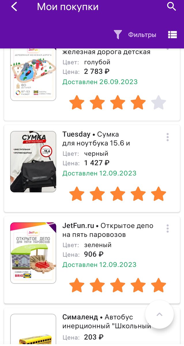 Мои четыре покупки за 2023 год 🤗