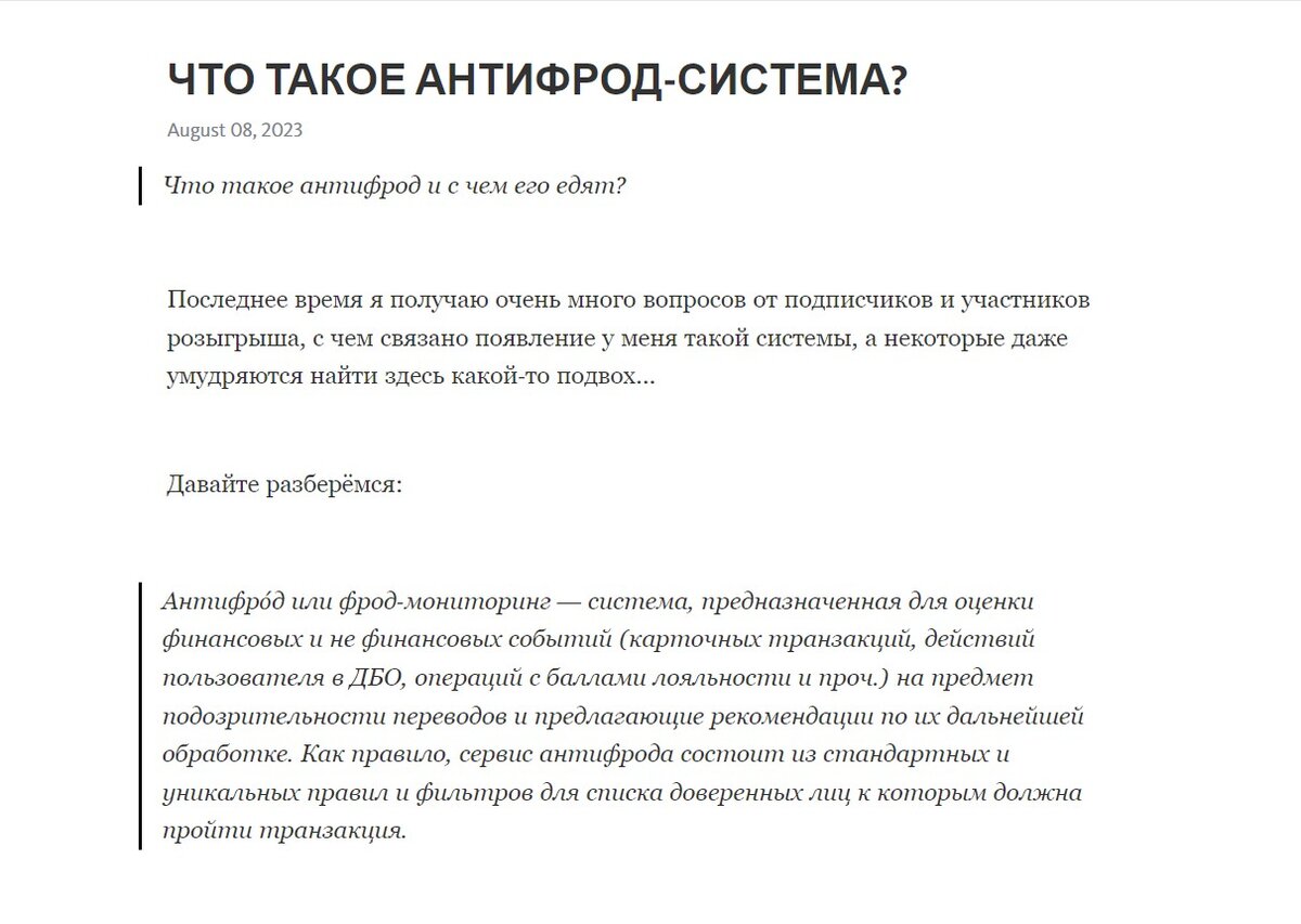 Что такое система Антифрод