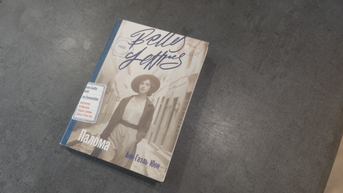 Формат покетбука, единое оформление серии нового издательства «Бель Летр». Мягкая обложка