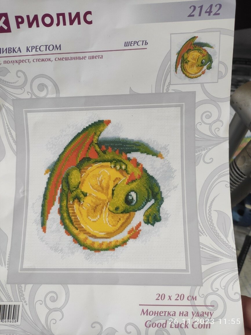 Риолис 2142 - вышивает Татьяна "Монетка на удачу"