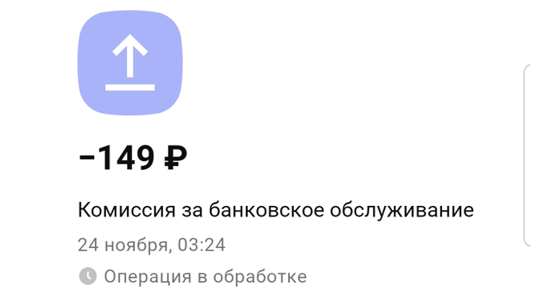 Скрин из приложения Альфа-Банка