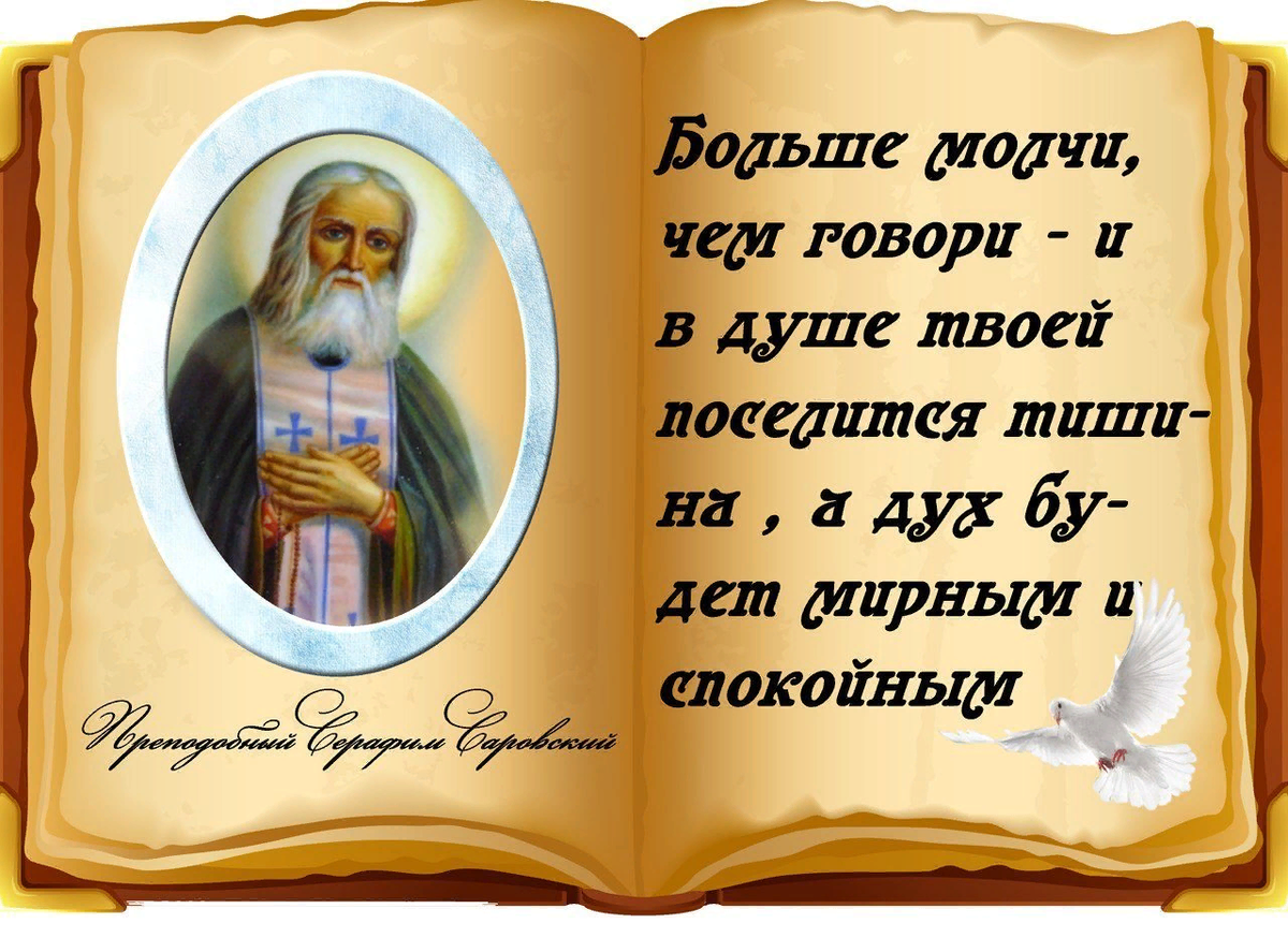 Высказывания святых о жизни. Высказывания святых отцов. Цитаты святых. Православные цитаты. Цитаты святых отцов.