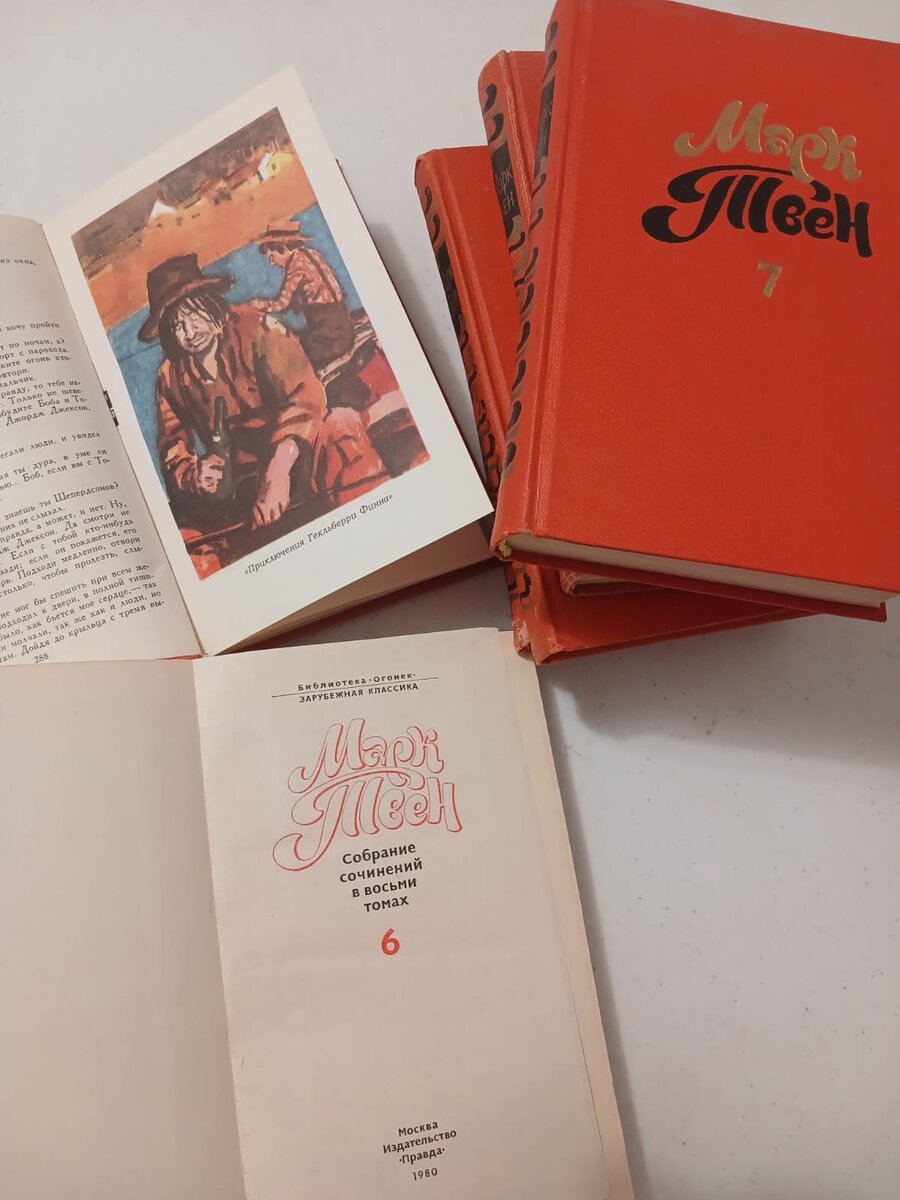 Иллюстрированный Марк Твен в 8 томах.