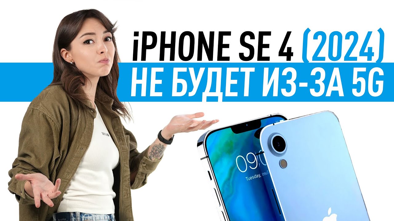 iPhone SE 4 задерживается, устаревший экран в iPhone 16, S3xy Time от Tesla  и Eminem в Fortnite