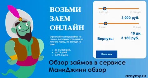 Обзор сервиса Мани Джинн
